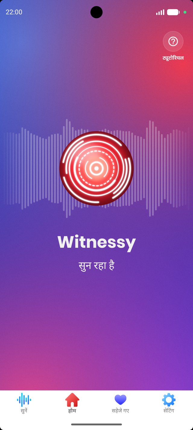 ऐप की होम स्क्रीन